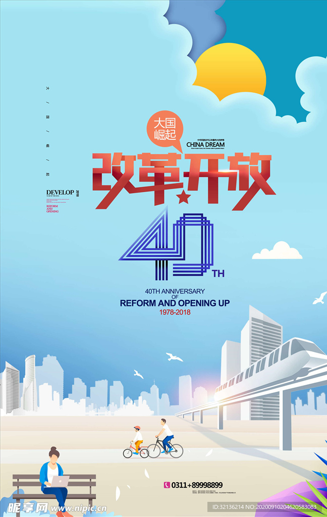 文明城市