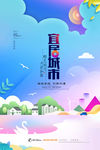 文明城市