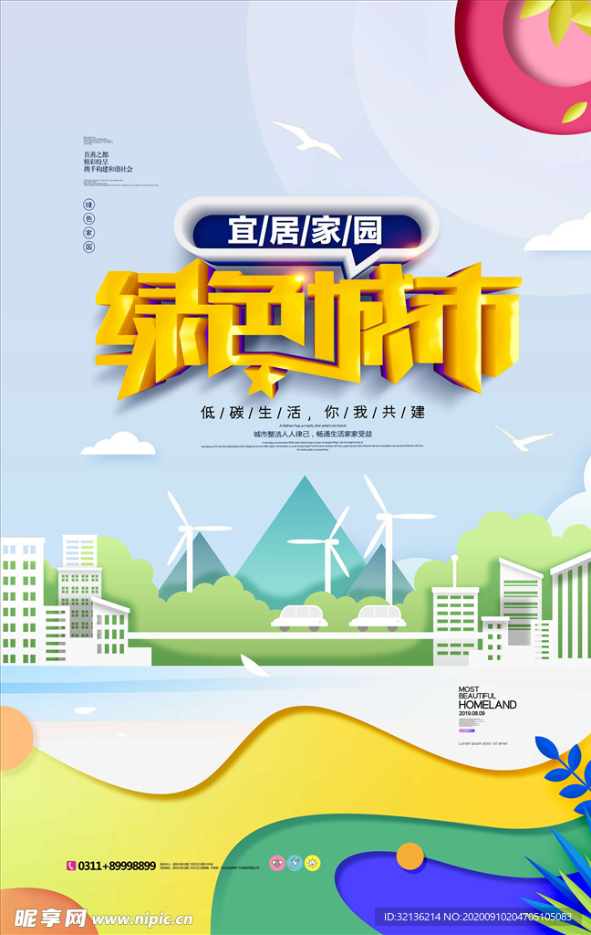 文明城市