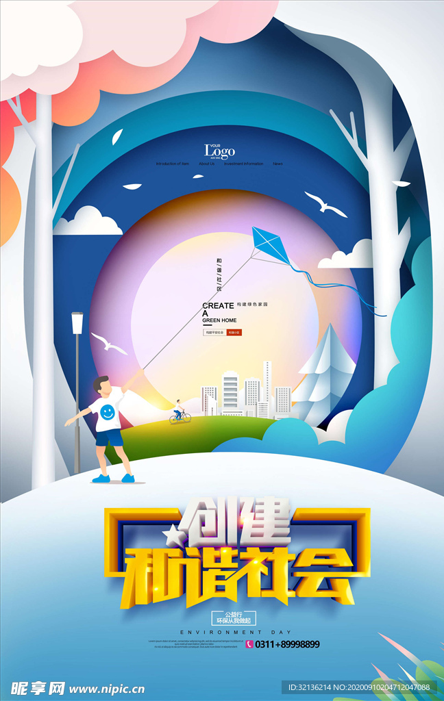 文明城市