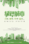 文明城市