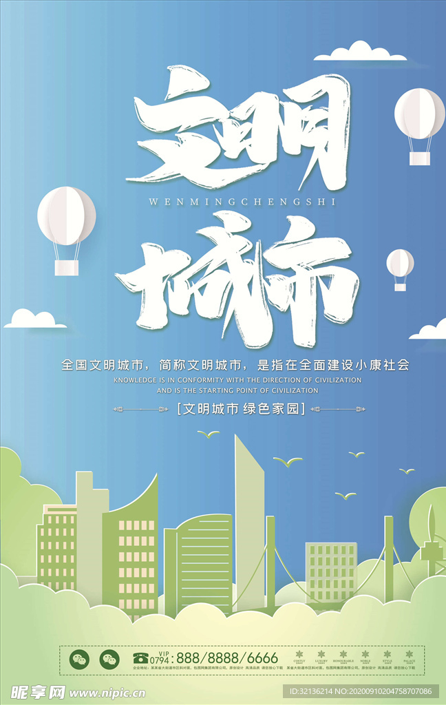 文明城市