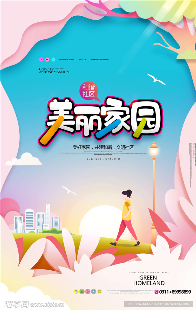 文明城市