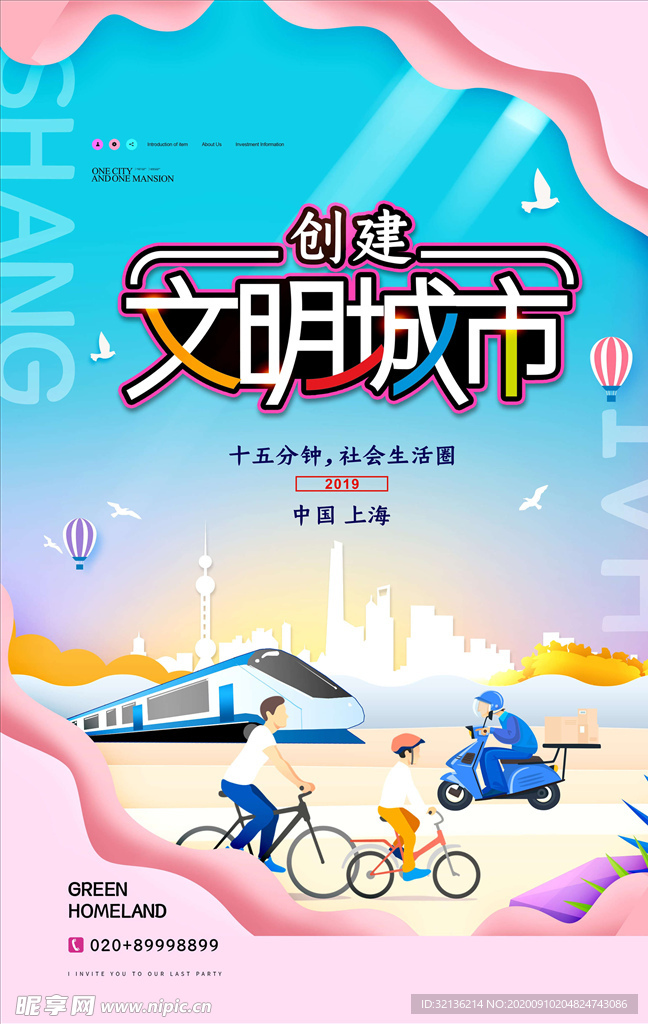 文明城市