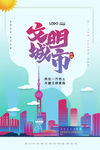 文明城市