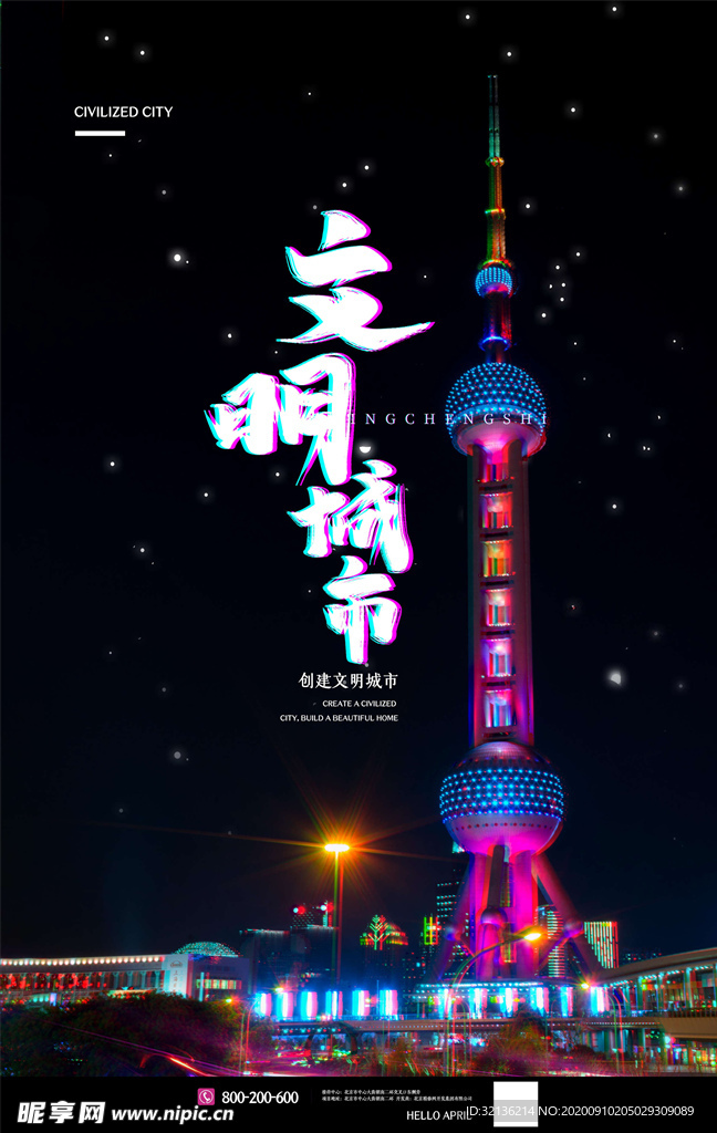 文明城市