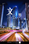 文明城市