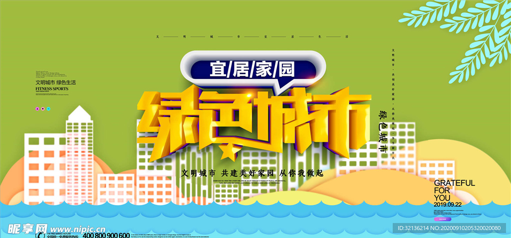 文明城市