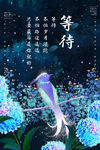梦幻海报