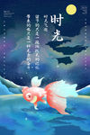梦幻海报