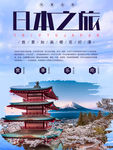 日本旅游