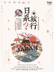 日本旅游