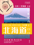 日本旅游