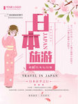日本旅游