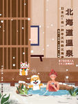 日本旅游