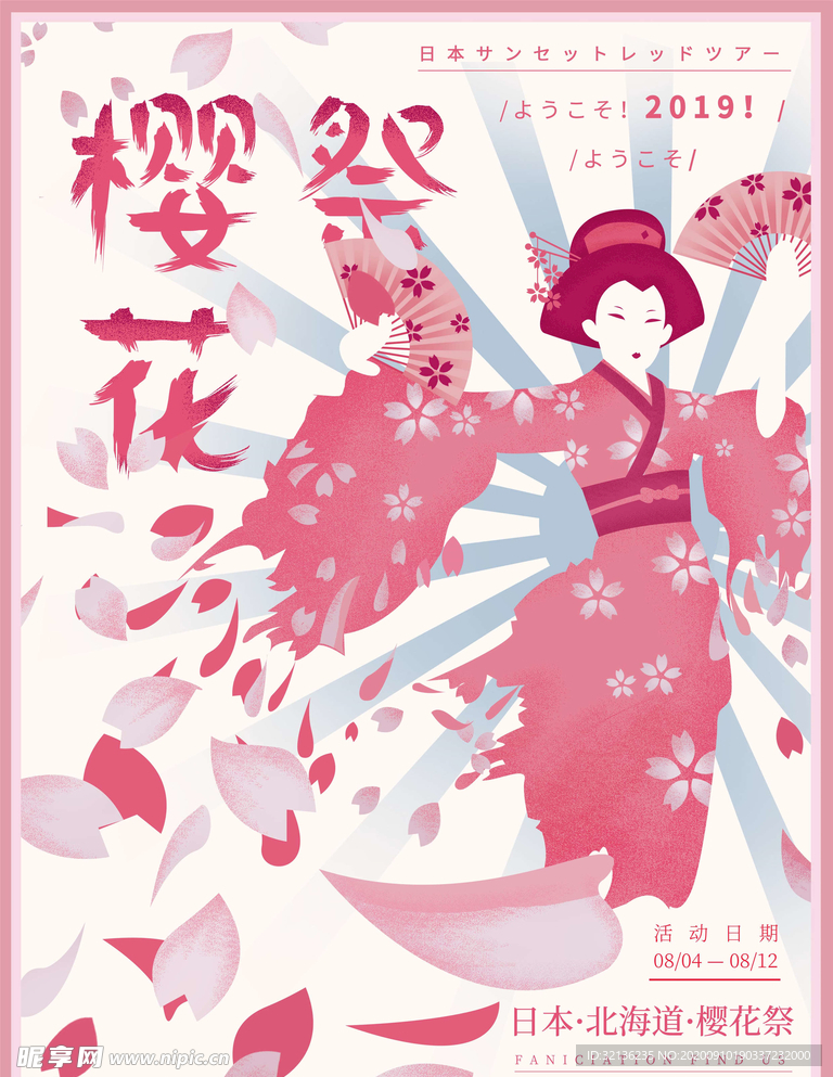 日本旅游