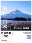 日本旅游