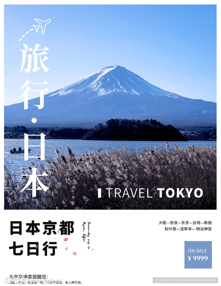 日本旅游