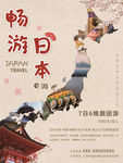 日本旅游