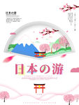 日本旅游