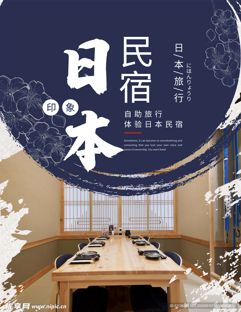 日本旅游