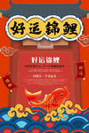 锦鲤海报