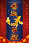锦鲤海报
