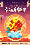 锦鲤海报