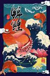 锦鲤海报