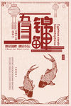 锦鲤海报
