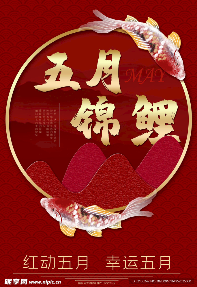 锦鲤海报