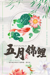 锦鲤海报