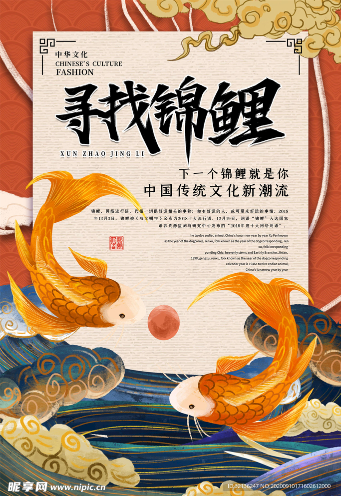 锦鲤海报