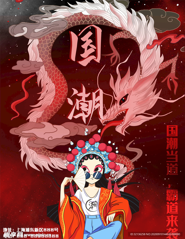 国潮海报