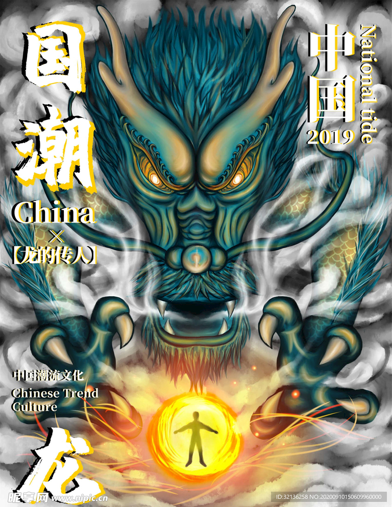 国潮海报