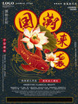 国潮海报