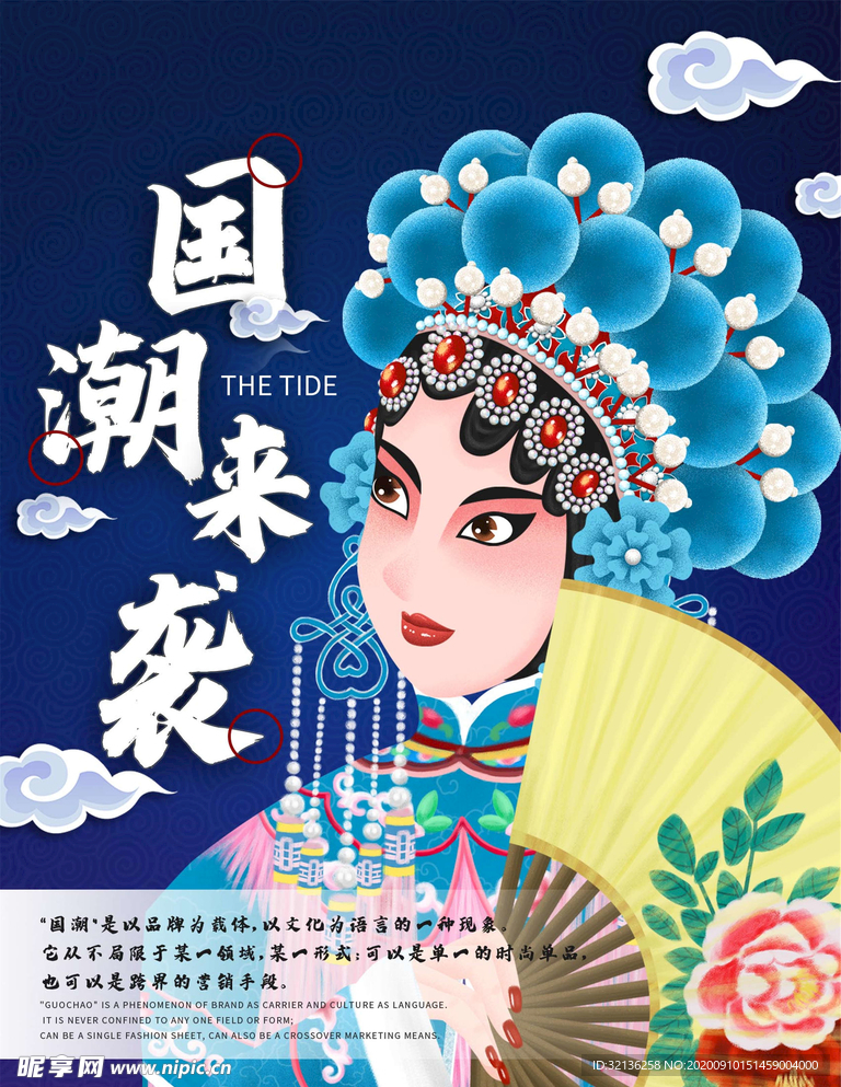 国潮海报