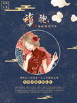国潮海报