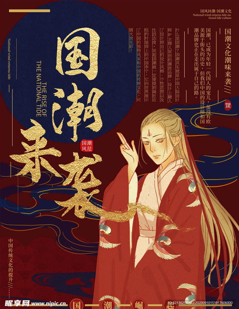 国潮海报