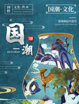 国潮海报