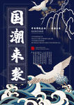 国潮海报