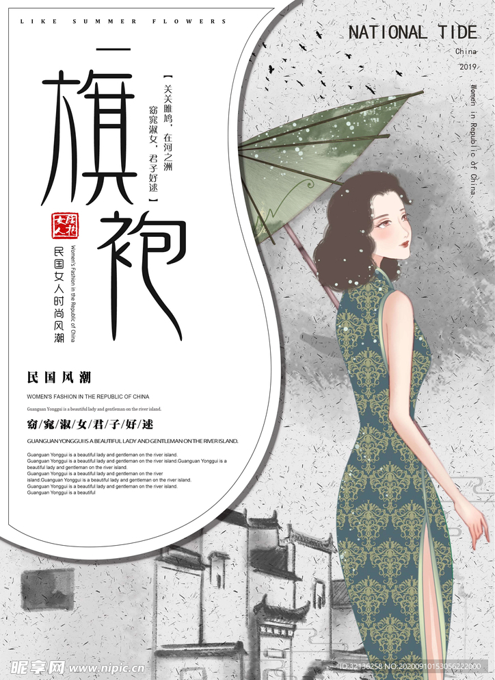 国潮海报