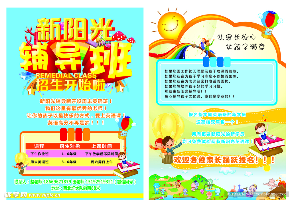 辅导班彩页