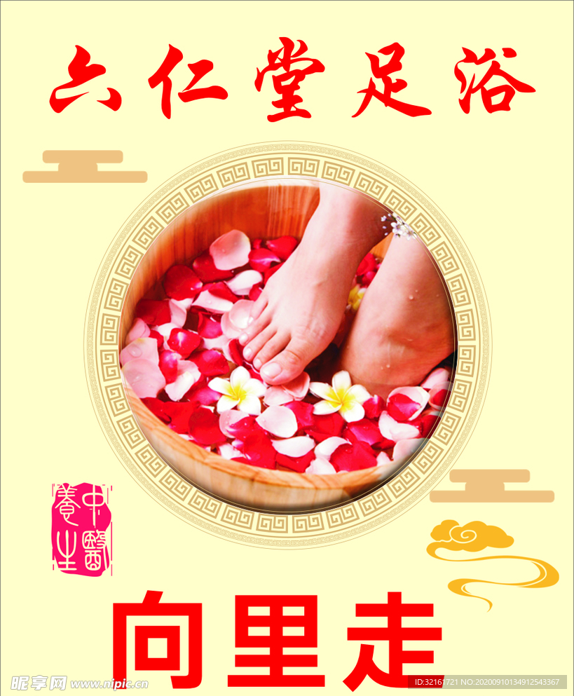 足浴宣传广告