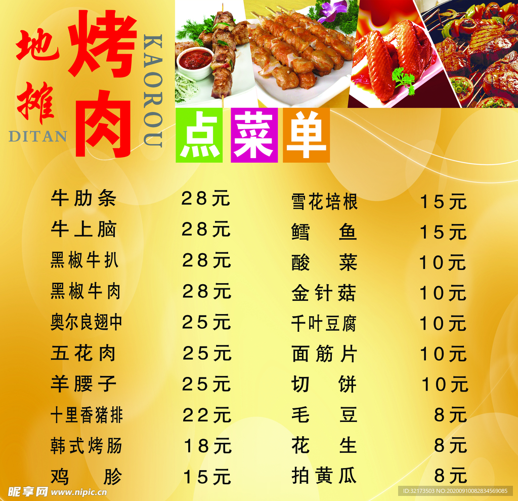 烤肉