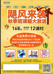 培训机构秋季班