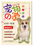 宠物之家