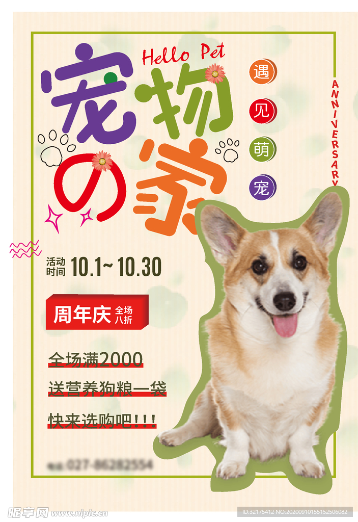 宠物之家