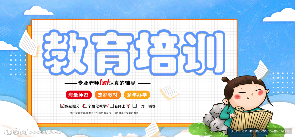 育培训彩页 教育培训单页