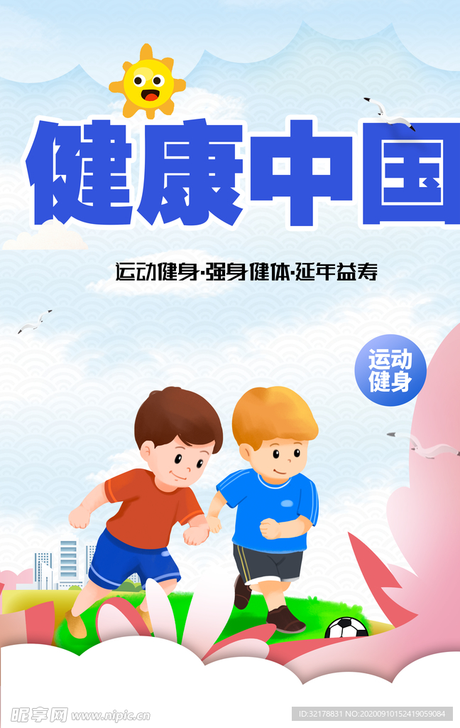 健身单页 健身